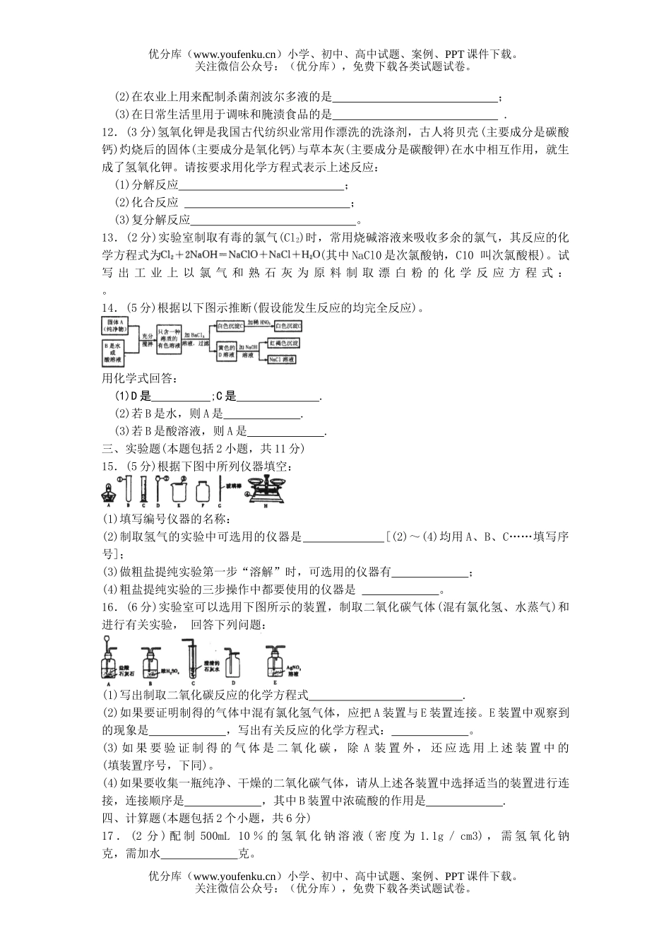 初中化学中考部分试卷_第2页