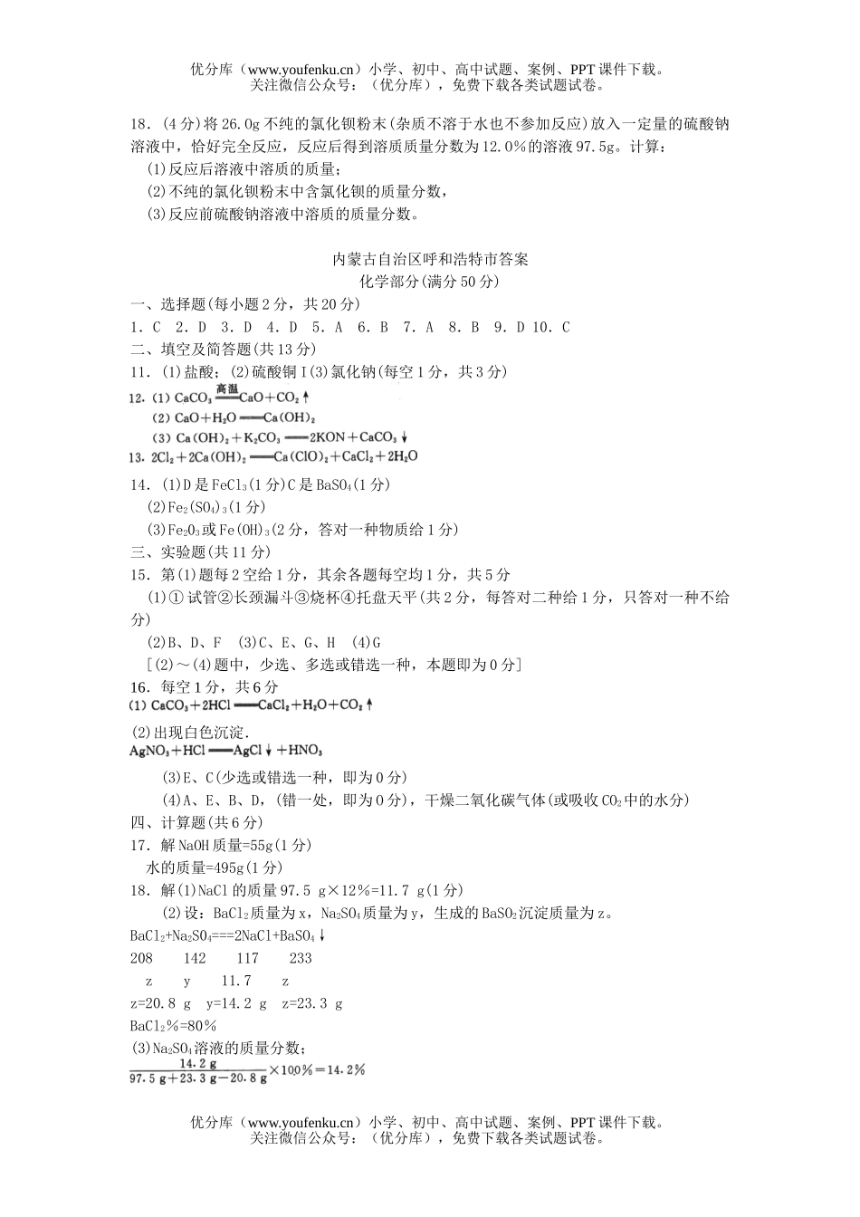 初中化学中考部分试卷_第3页