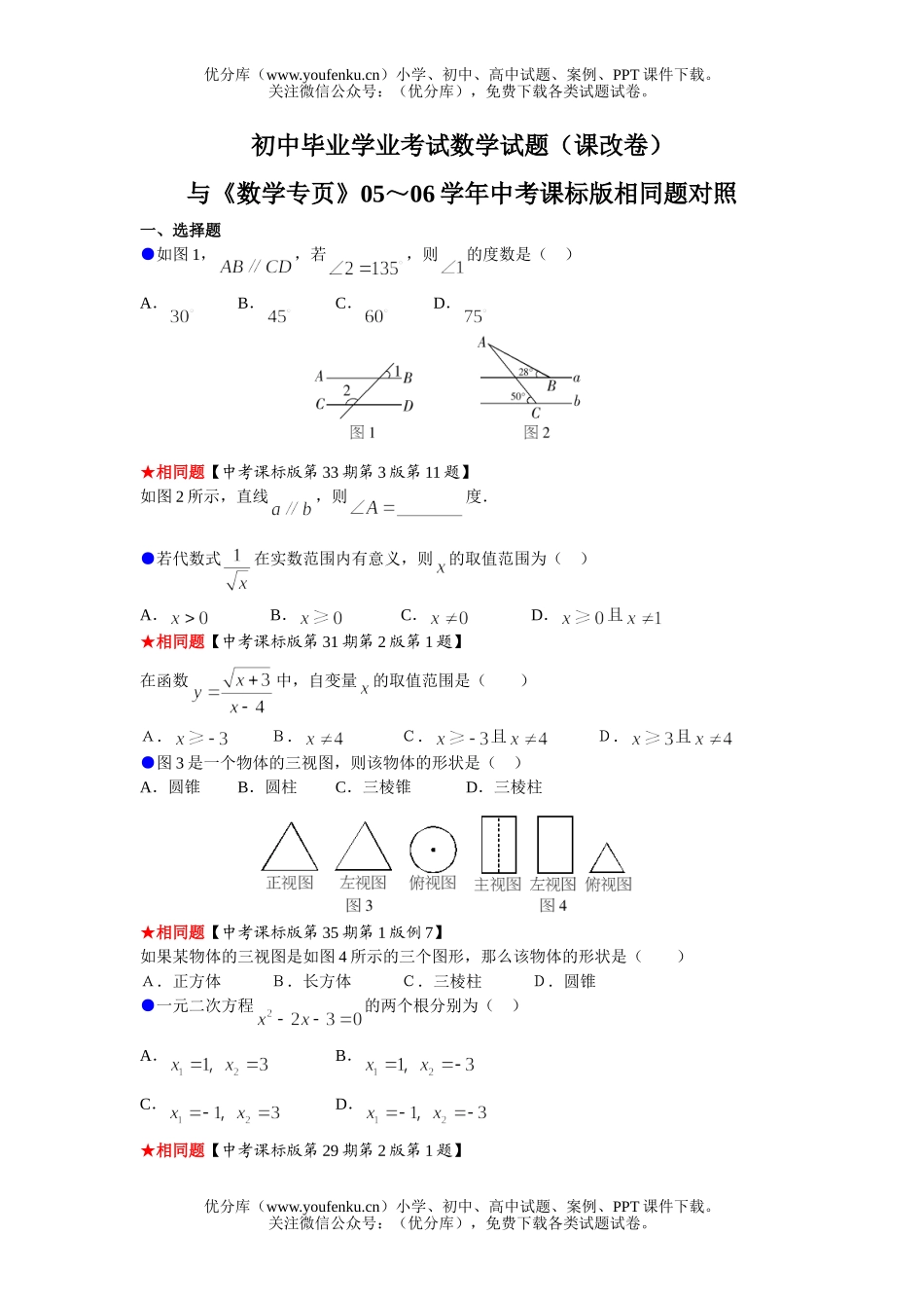 初中九年级数学毕业学业考试(课改卷)试卷_第1页