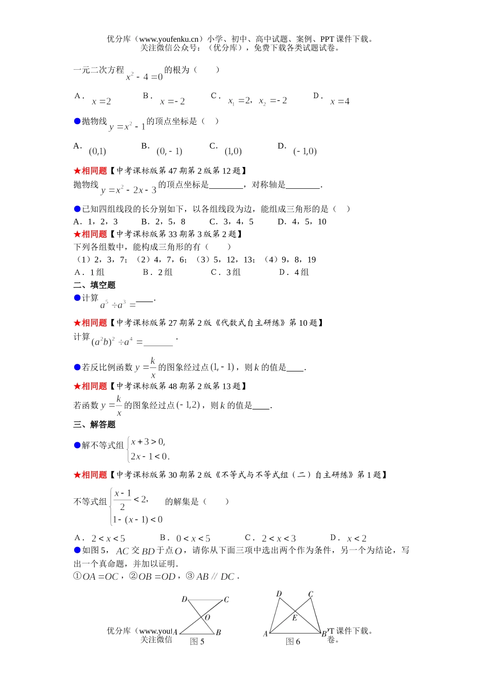 初中九年级数学毕业学业考试(课改卷)试卷_第2页
