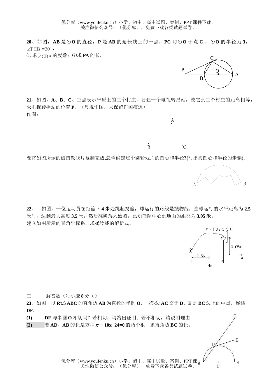 初中九年级数学自测题3试卷_第3页