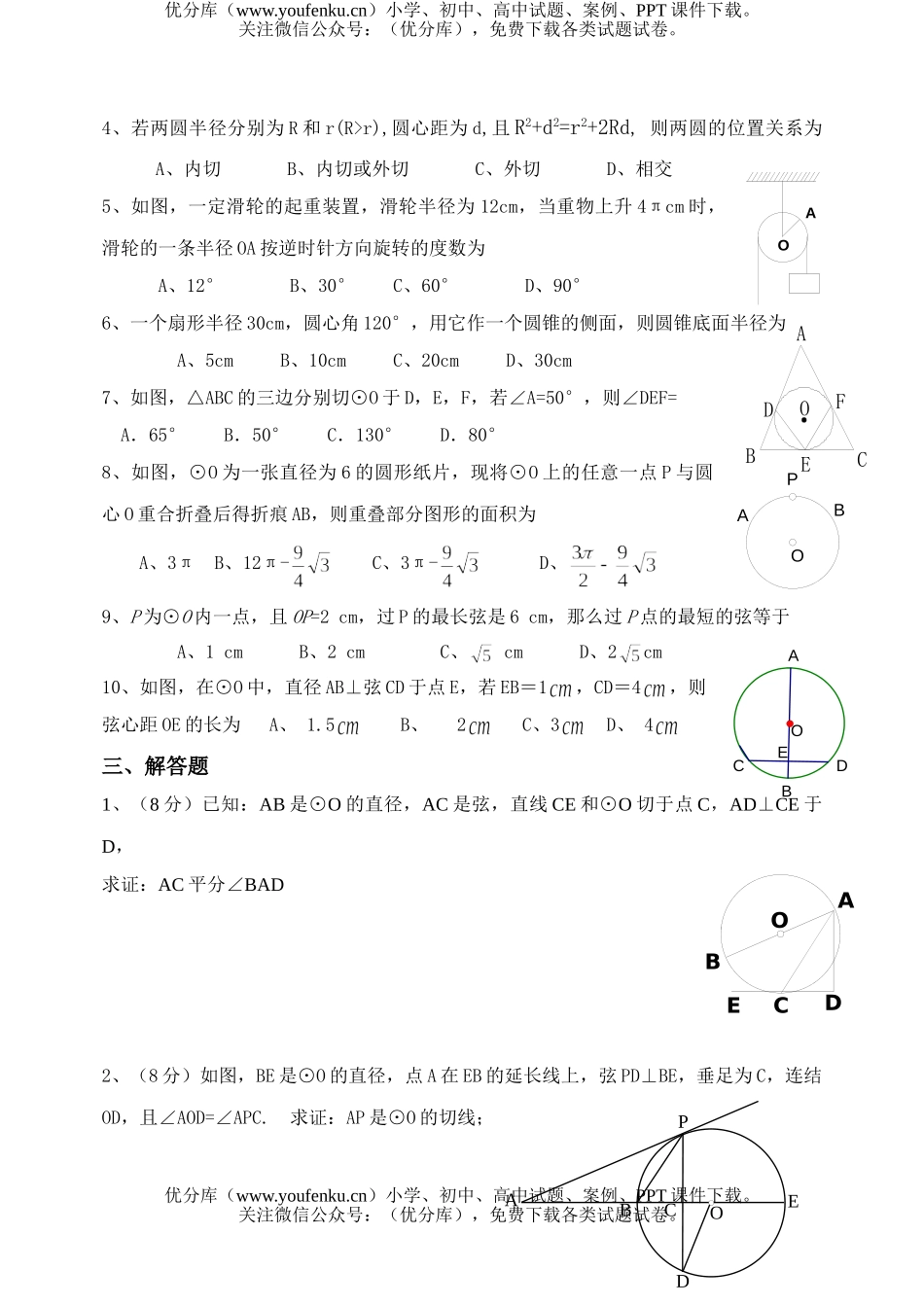 初中九年级数学周周清(七)试卷_第1页