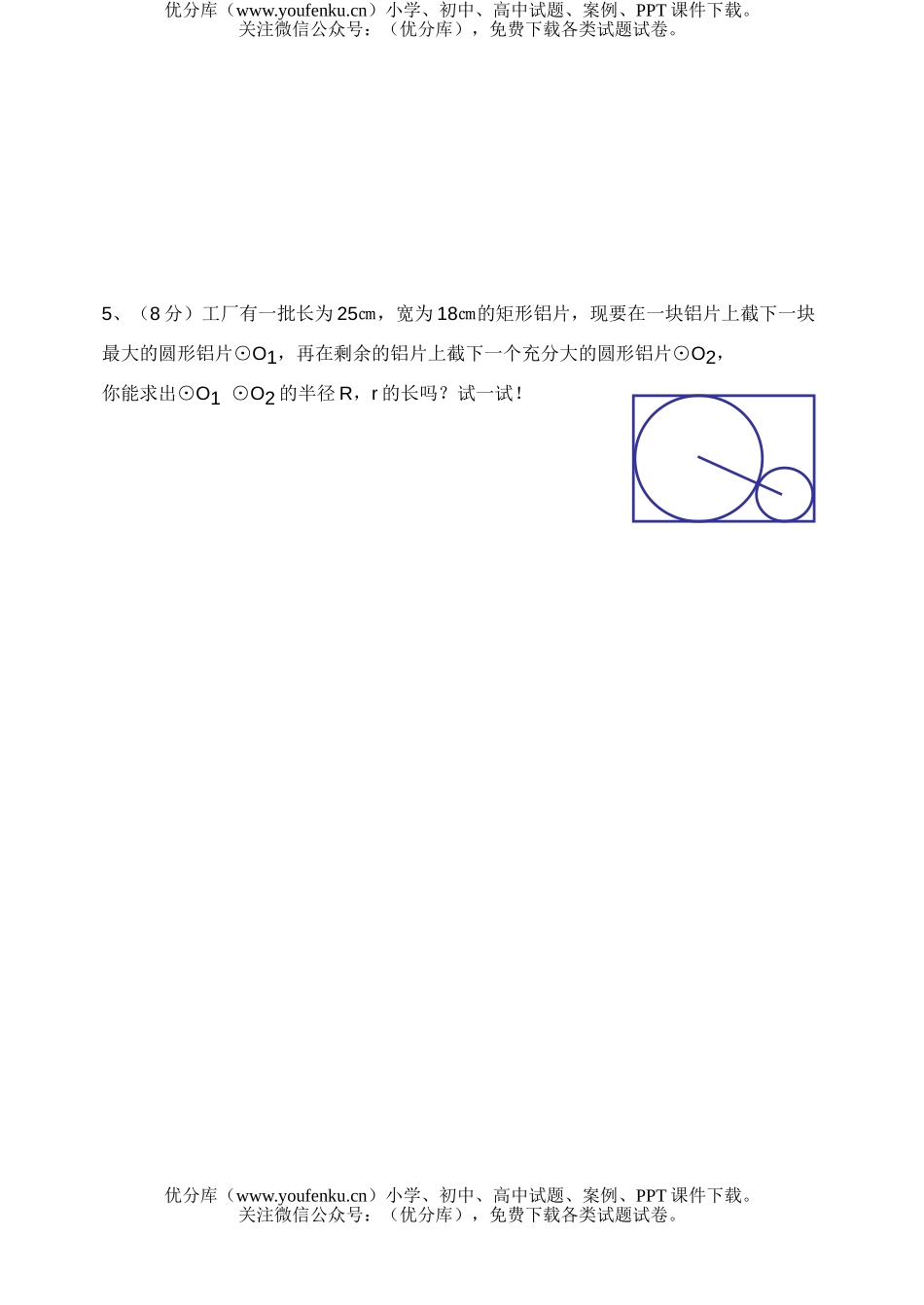 初中九年级数学周周清(七)试卷_第3页