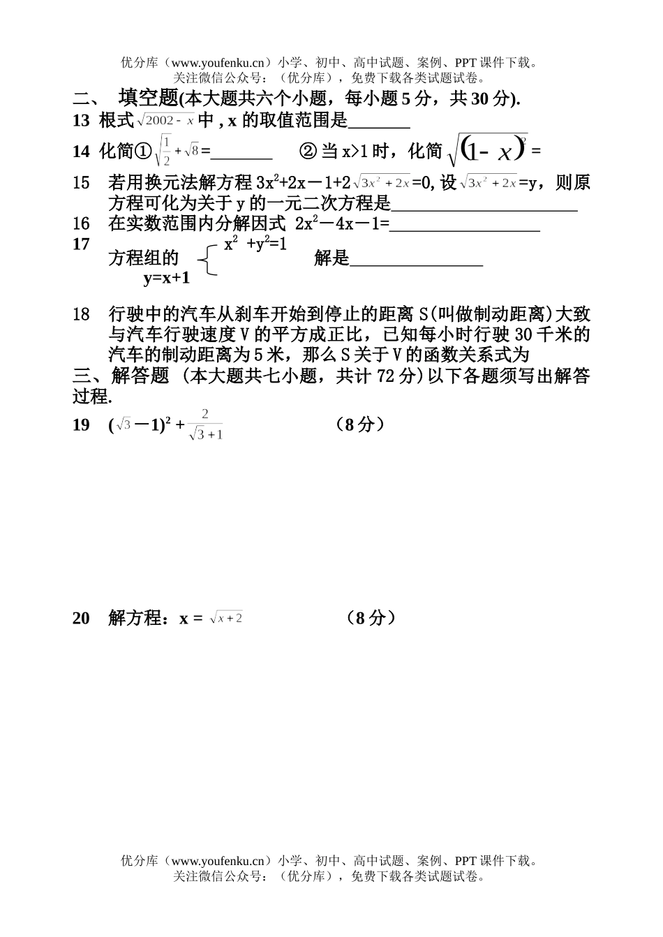初中九年级数学期中试卷_第2页