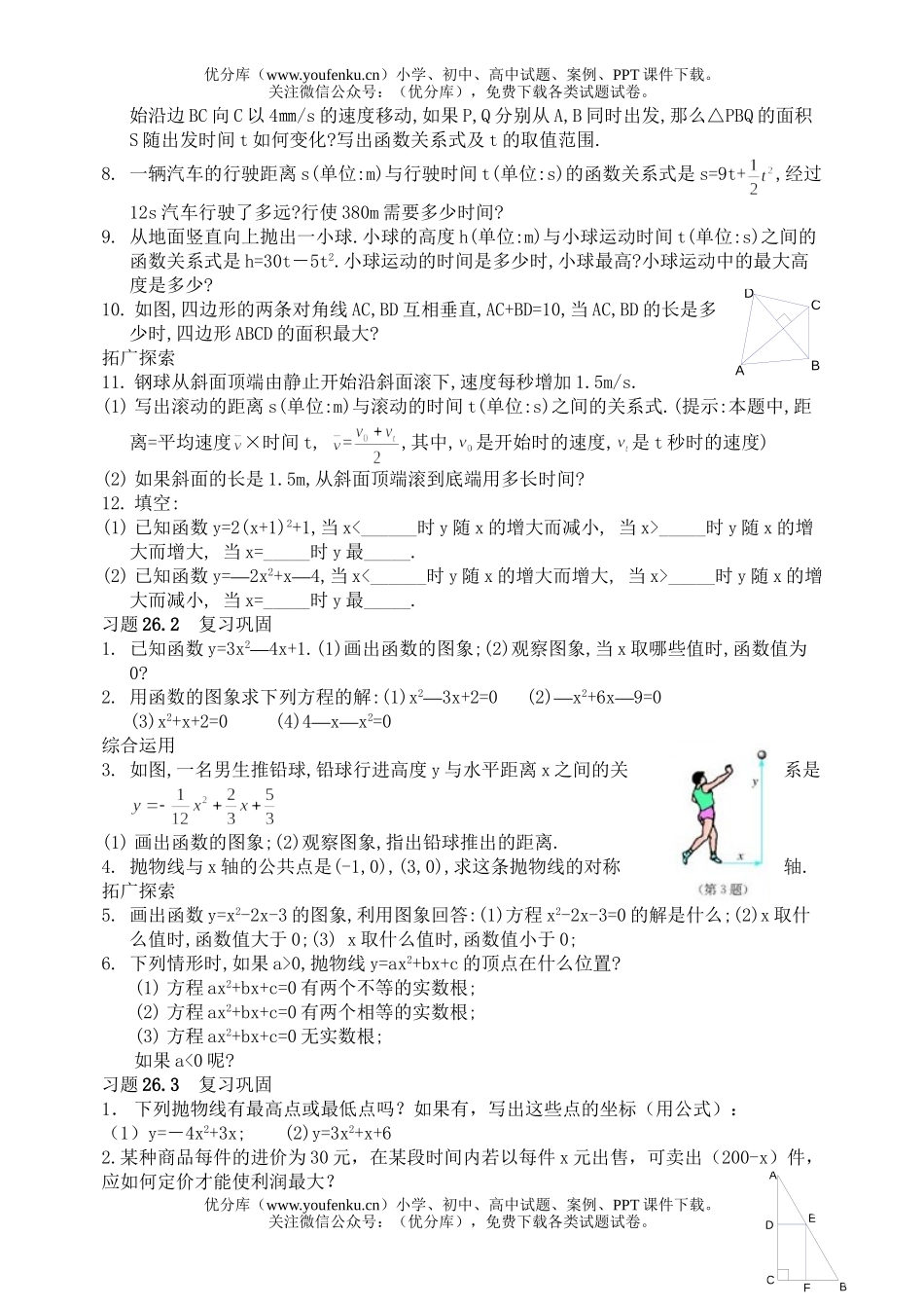 初中九年级数学练习26.1(一)试卷_第2页