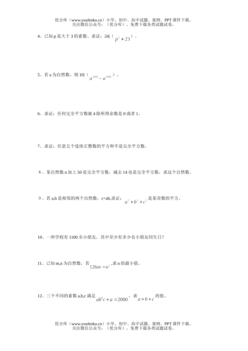 初中九年级数学课外辅导练习四试卷_第1页