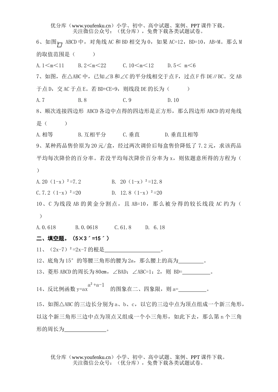 初中九年级数XXX考试卷_第1页