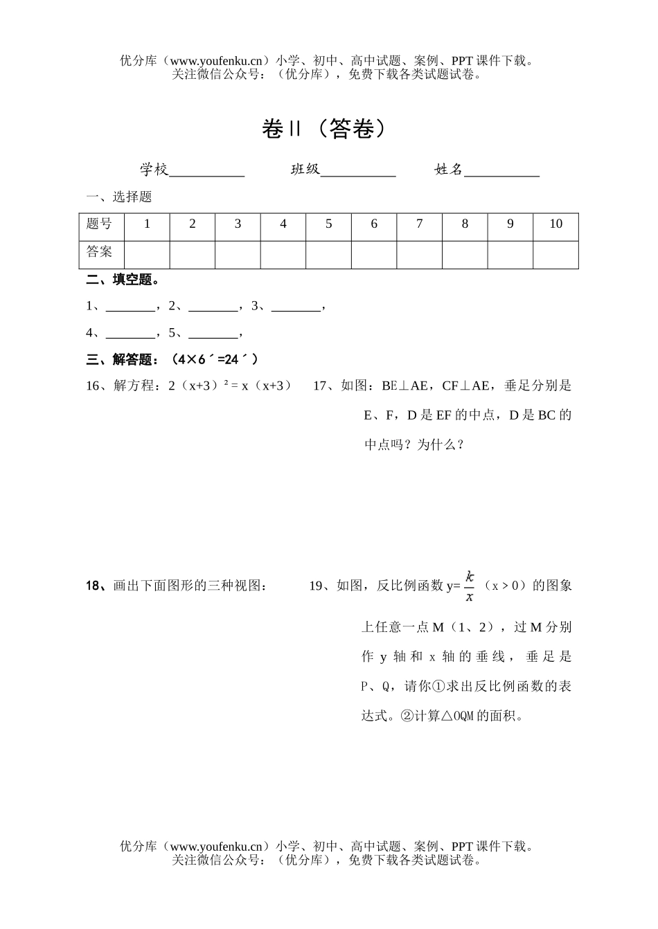 初中九年级数XXX考试卷_第2页