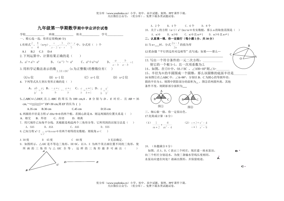 初中九年级数学第一学期期中学业评价试卷_第1页