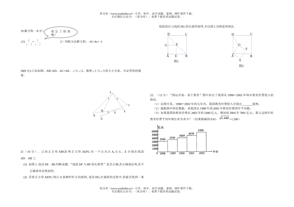初中九年级数学第一学期期中学业评价试卷_第2页