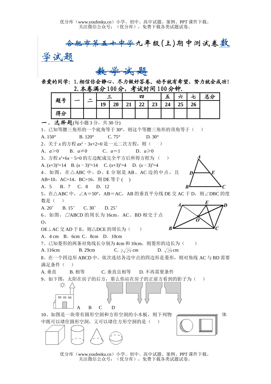 初中九年级数学(上)期中测试卷_第1页