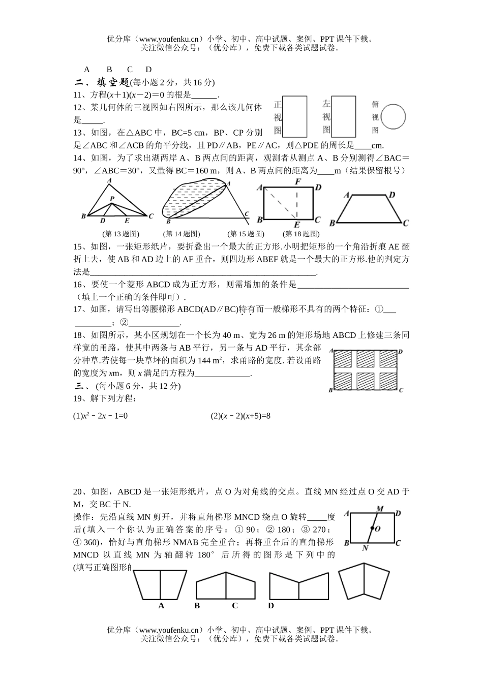 初中九年级数学(上)期中测试卷_第2页