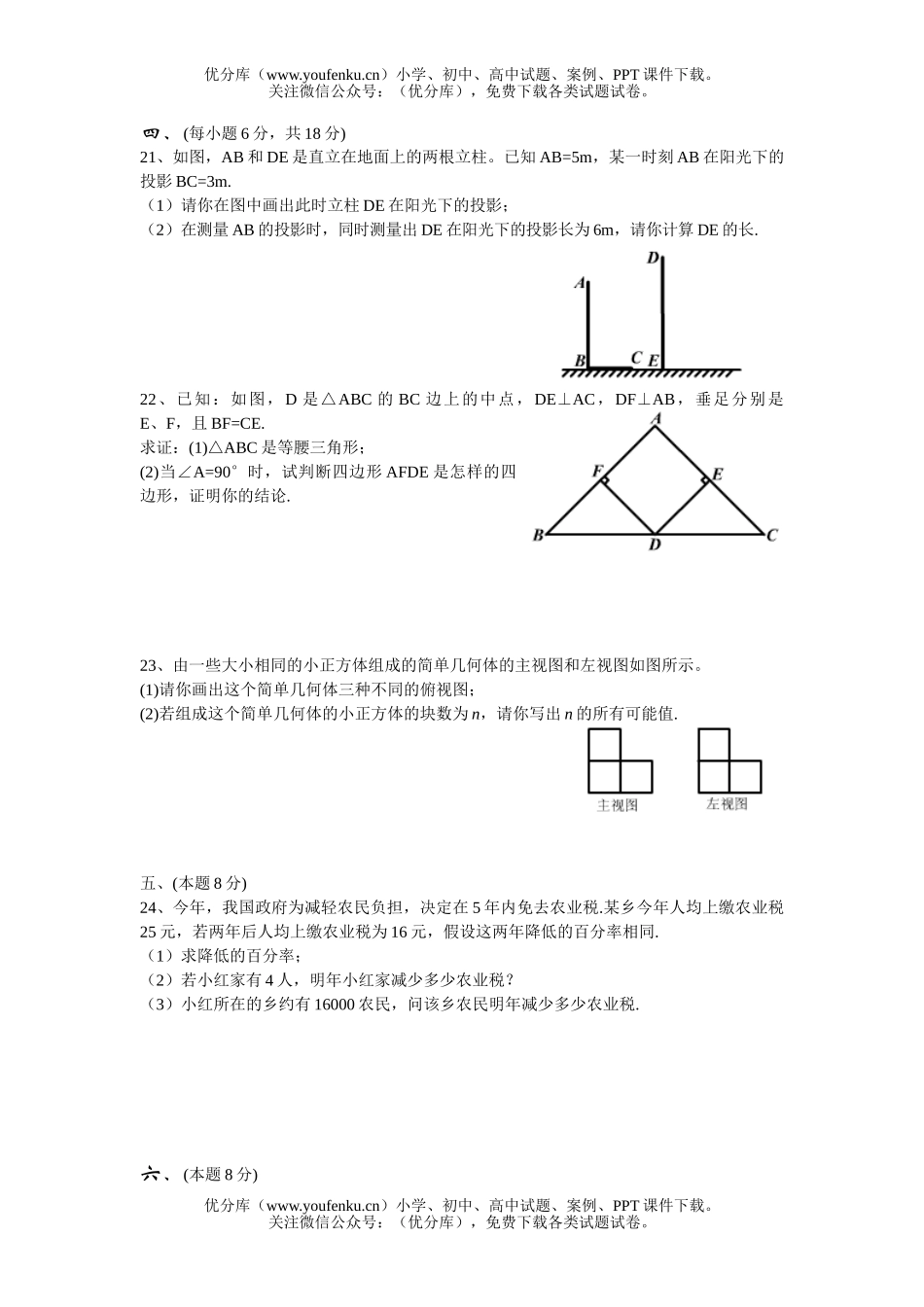 初中九年级数学(上)期中测试卷_第3页