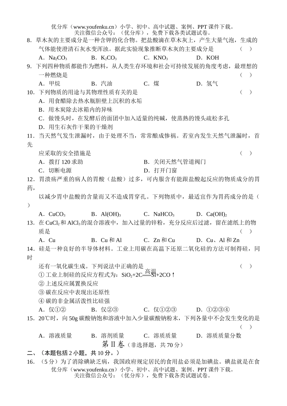 初中化学中考统一招生考试卷_第1页