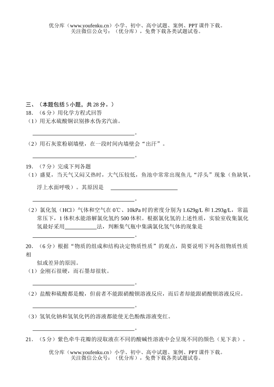 初中化学中考统一招生考试卷_第3页