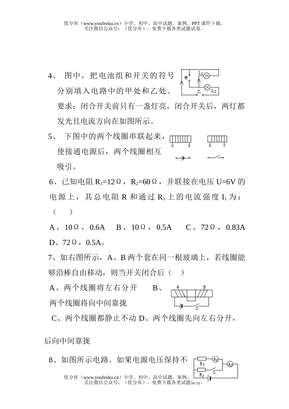 初中九年级物理电学测试卷_第2页