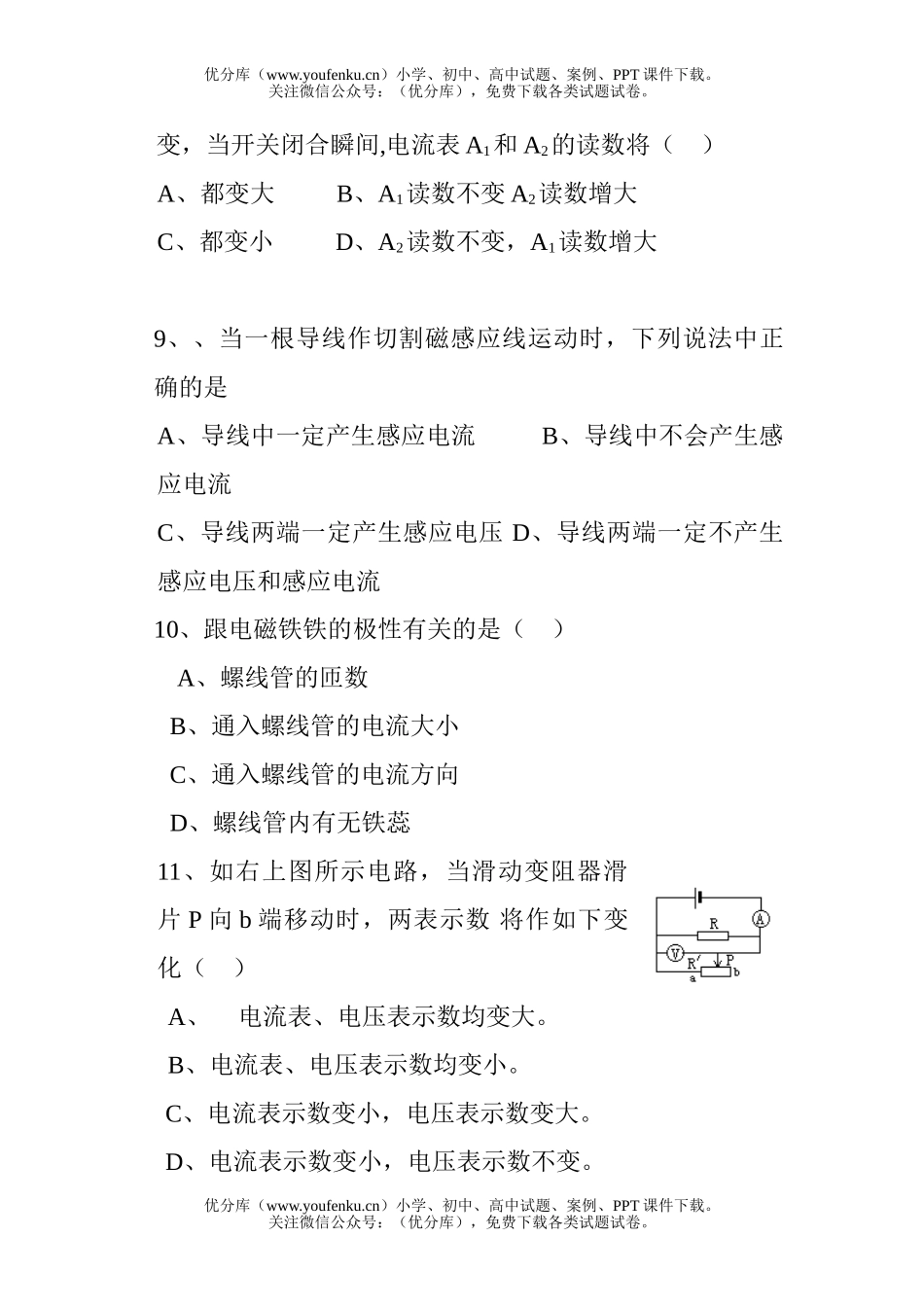初中九年级物理电学测试卷_第3页