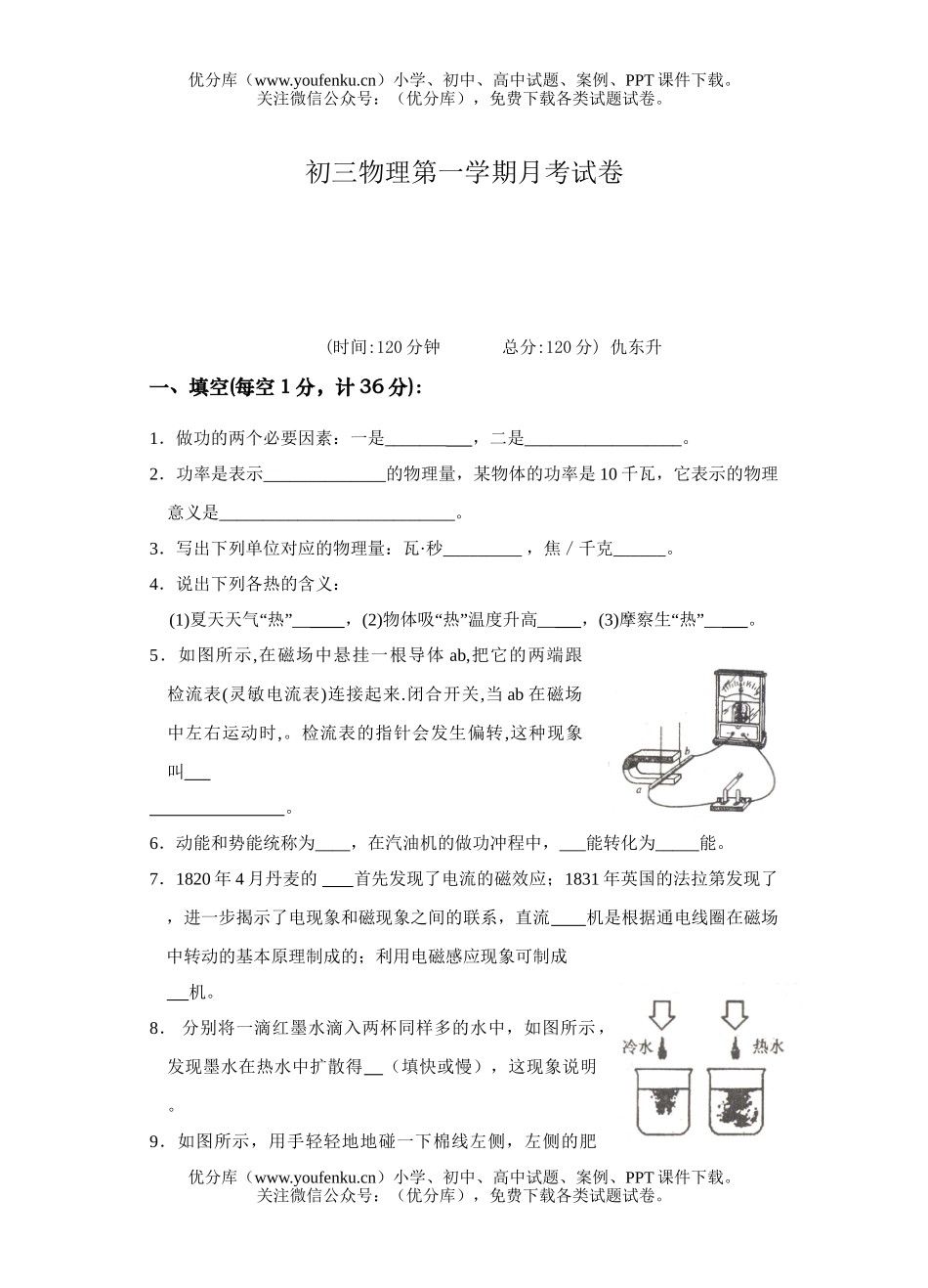 初中九年级物理第一学期月考试卷_第1页