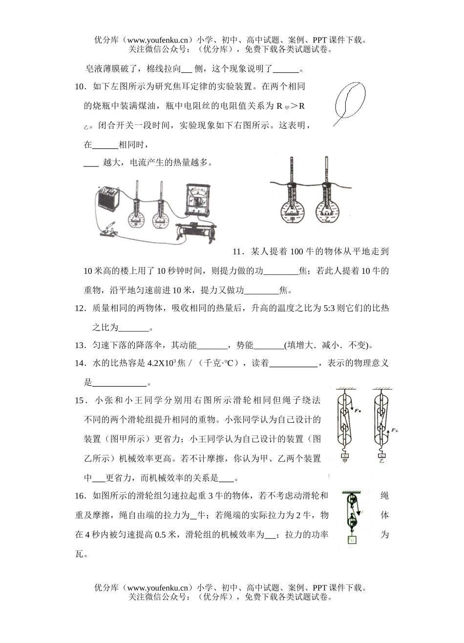 初中九年级物理第一学期月考试卷_第2页