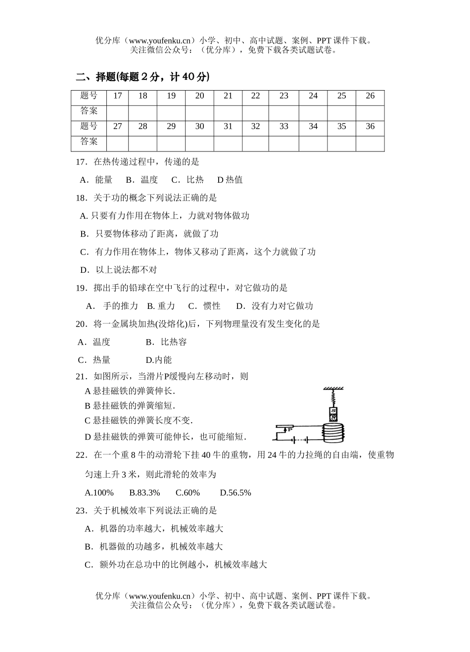 初中九年级物理第一学期月考试卷_第3页
