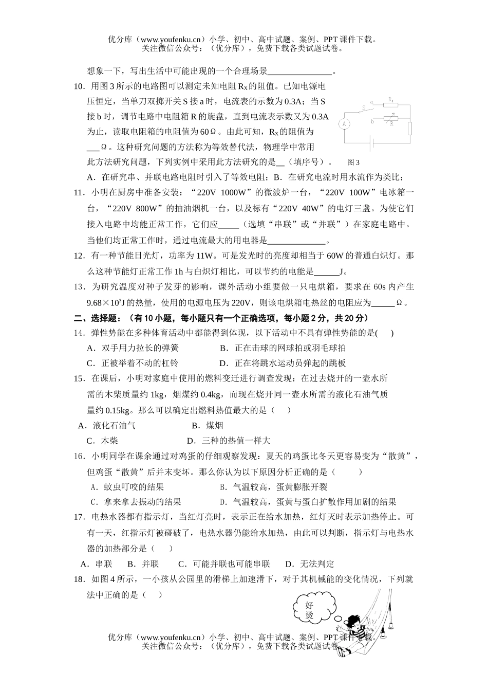 初中九年级物理第一学期期末质检复习题试卷_第2页