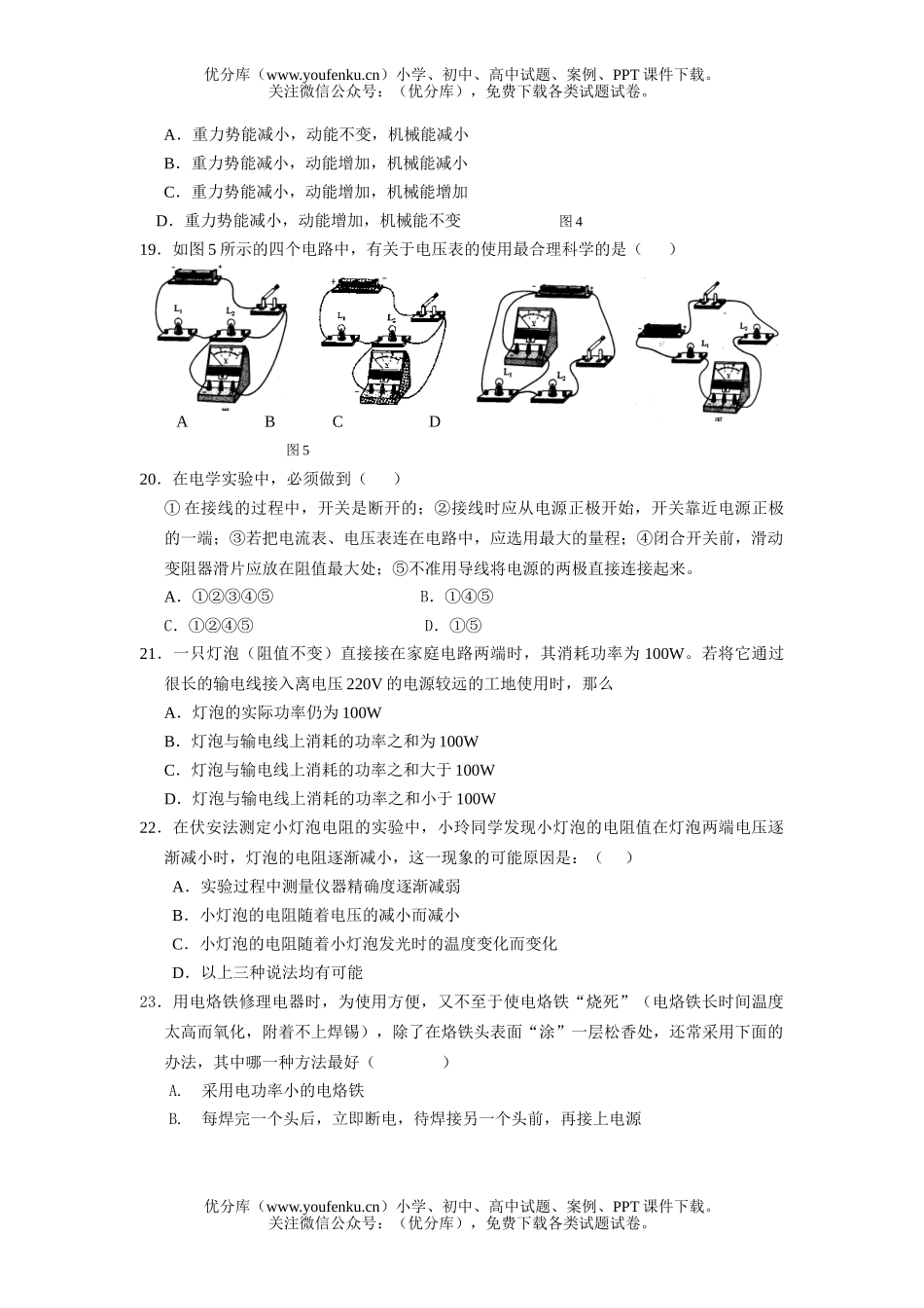 初中九年级物理第一学期期末质检复习题试卷_第3页