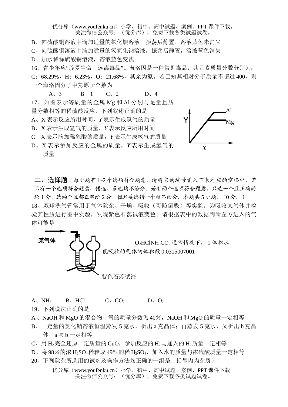 初中化学中考2试卷_第3页