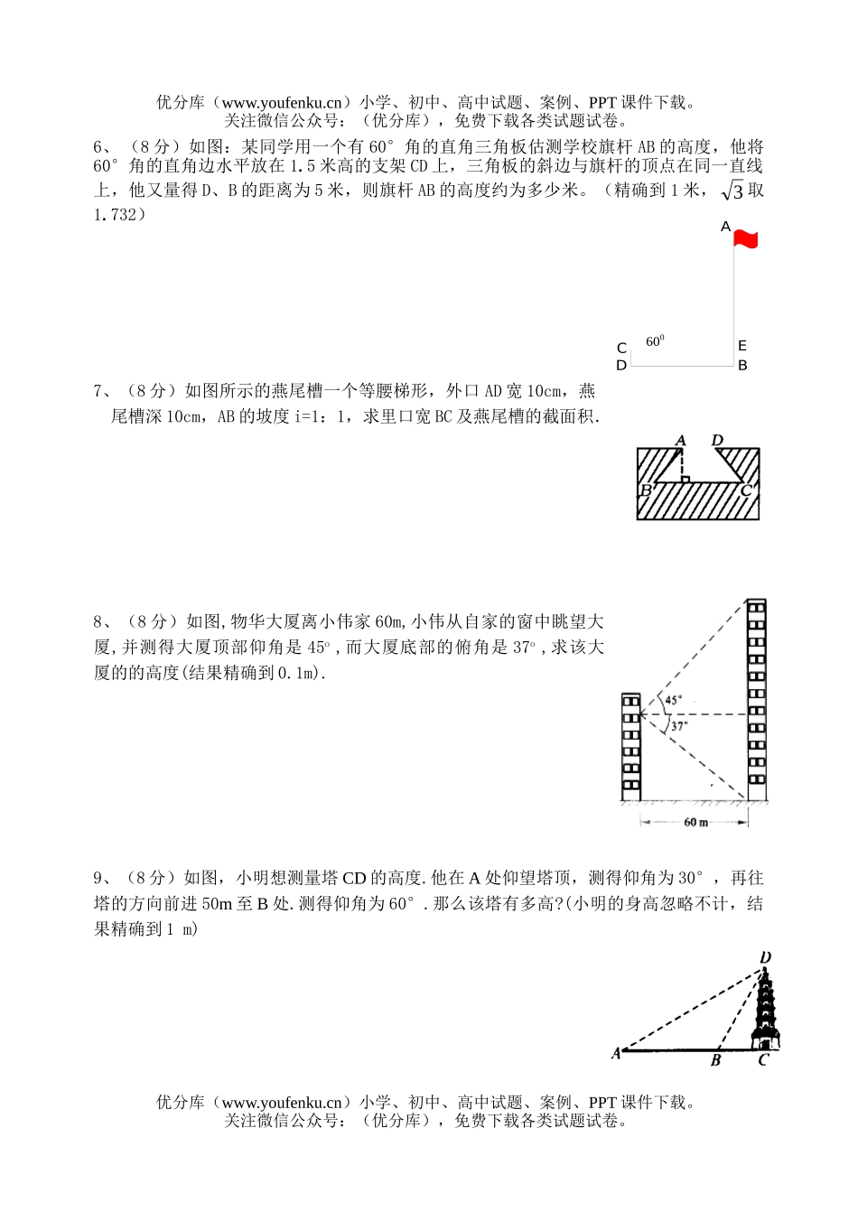 初中九年级数学解直角三角形测试卷_第2页