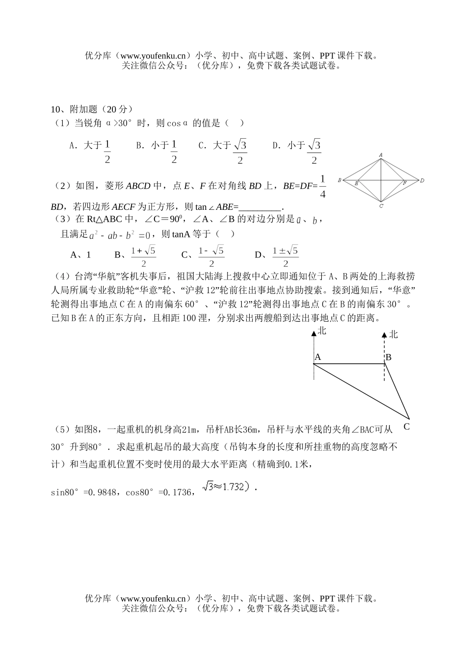 初中九年级数学解直角三角形测试卷_第3页