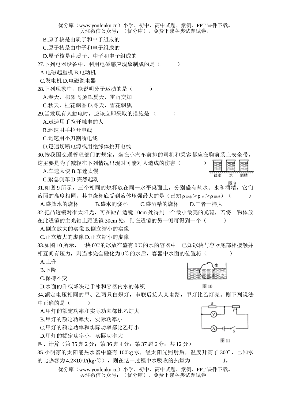 初中九年级物理中考8试卷_第3页