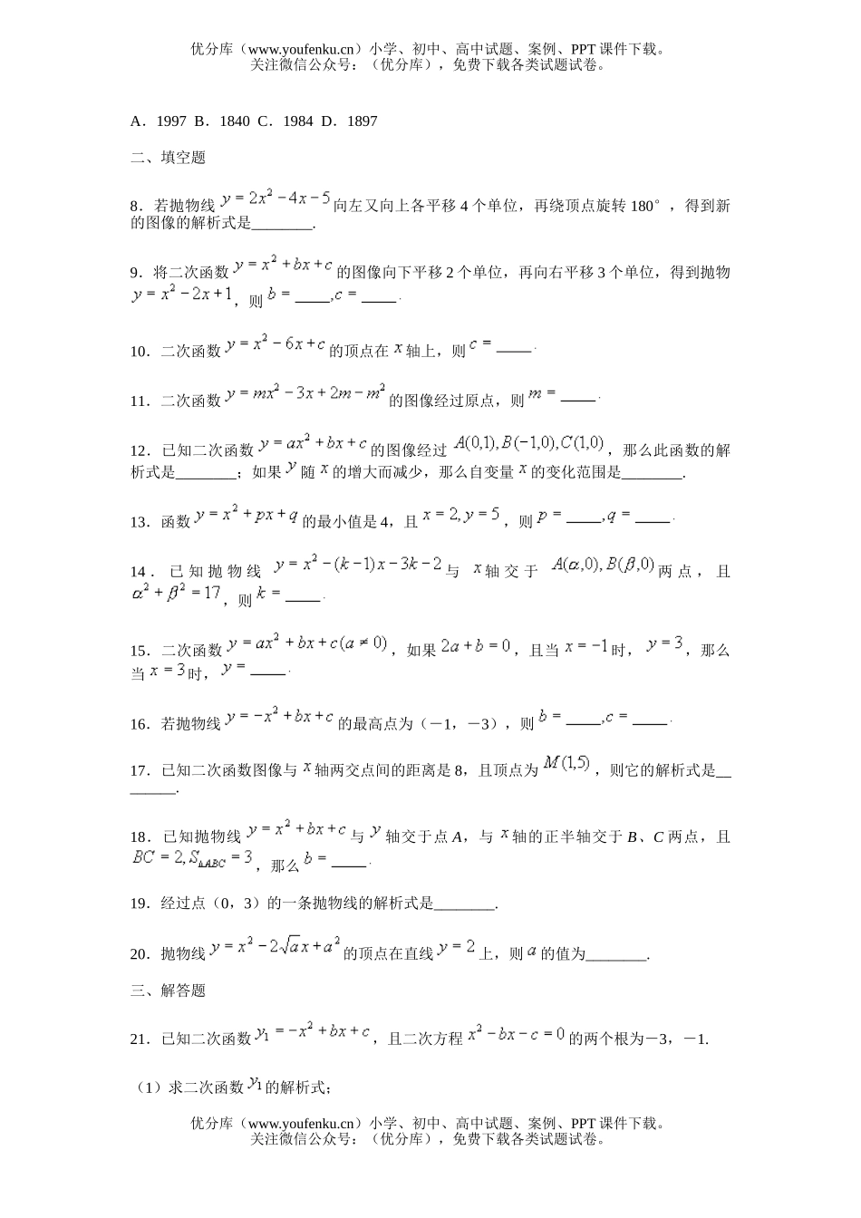初中九年级数学函数经典练习试卷_第1页