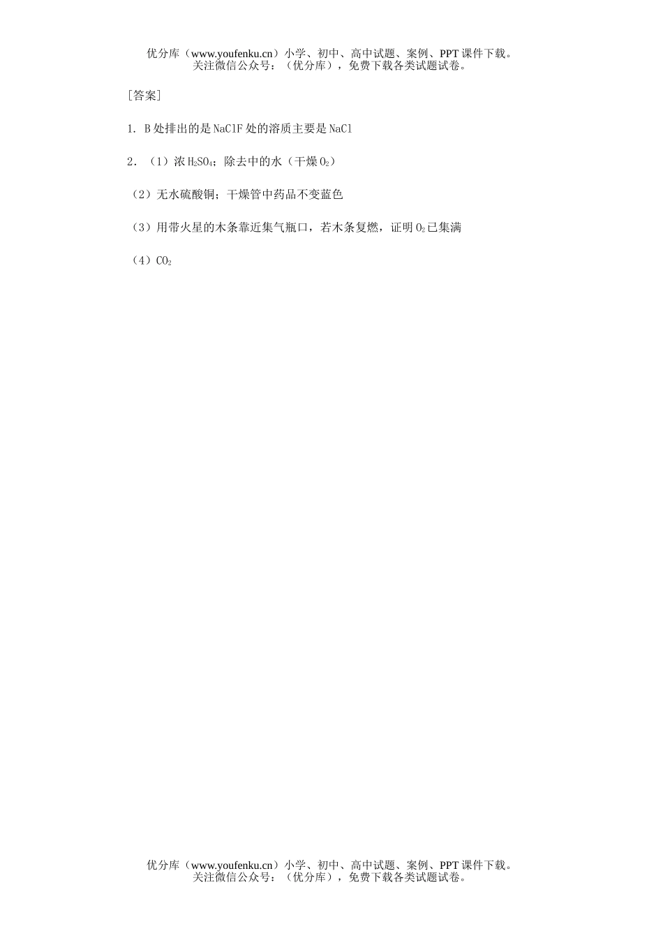 初中化学竞赛选萃(五)试卷_第2页