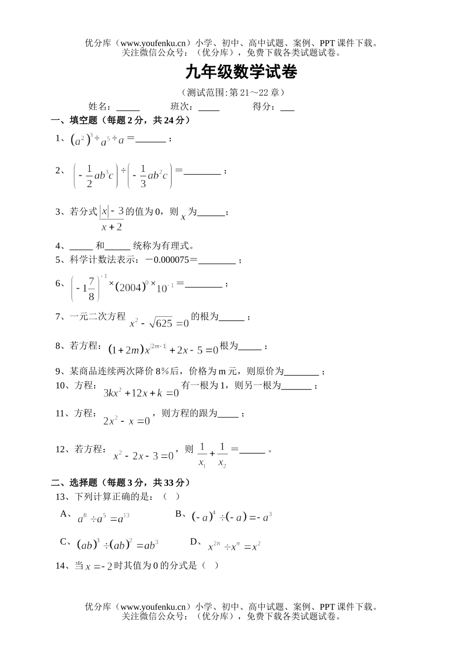 初中九年级数学试卷_第1页