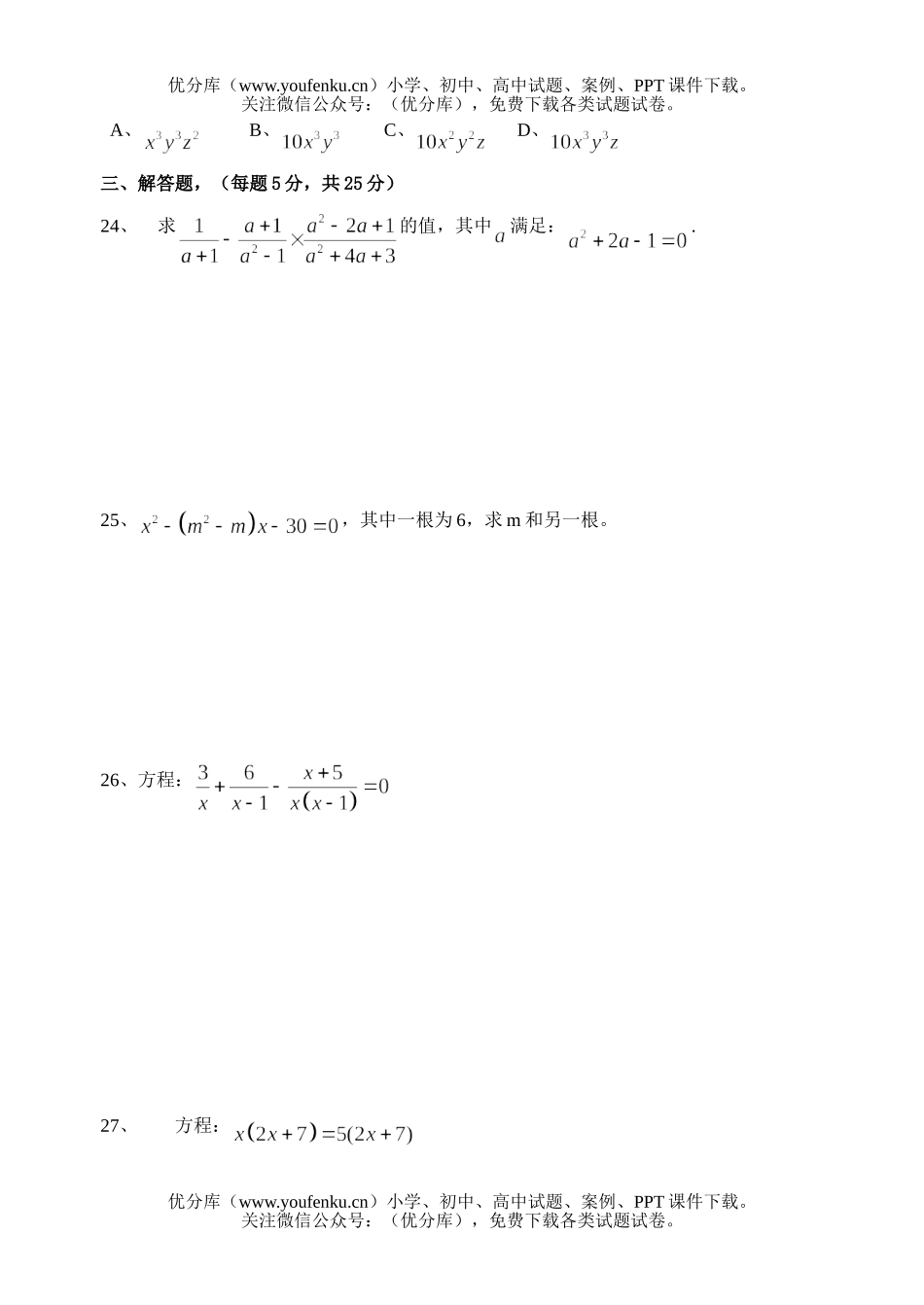 初中九年级数学试卷_第3页