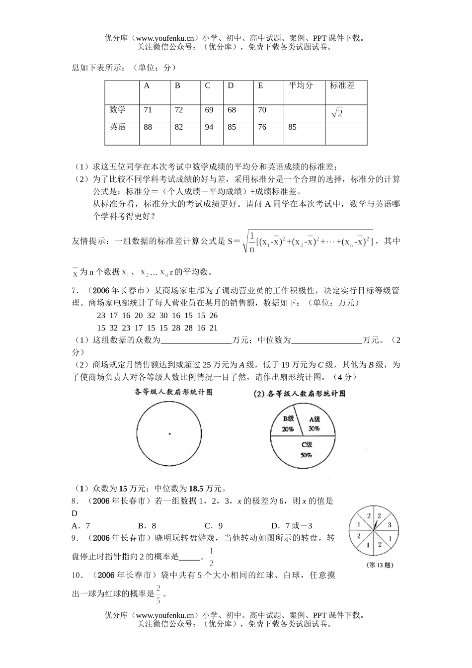 初中九年级数学概率与统计中考题试卷_第2页