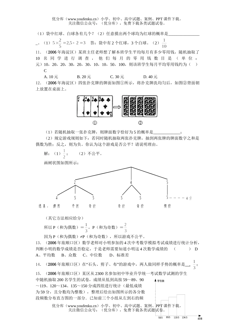 初中九年级数学概率与统计中考题试卷_第3页
