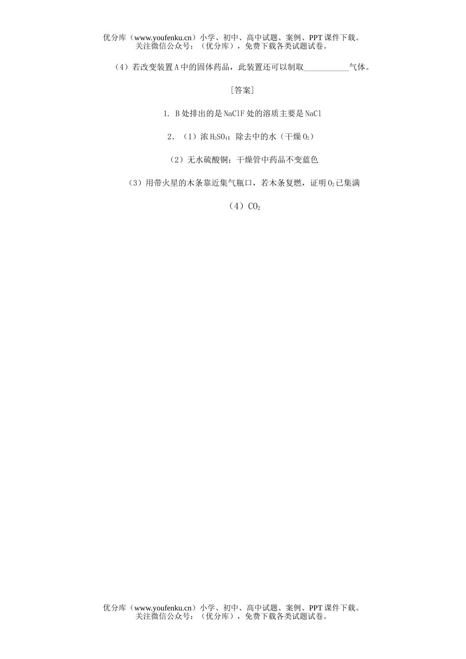 初中化学竞赛选萃(五)A试卷_第2页