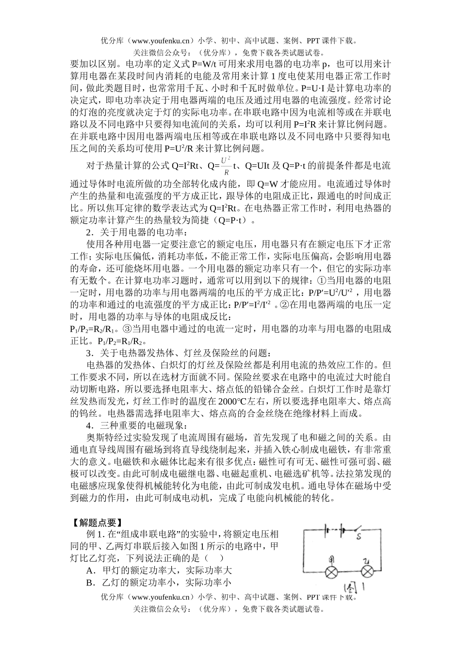 初中九年级物理中考总复习──电学(二)试卷_第2页