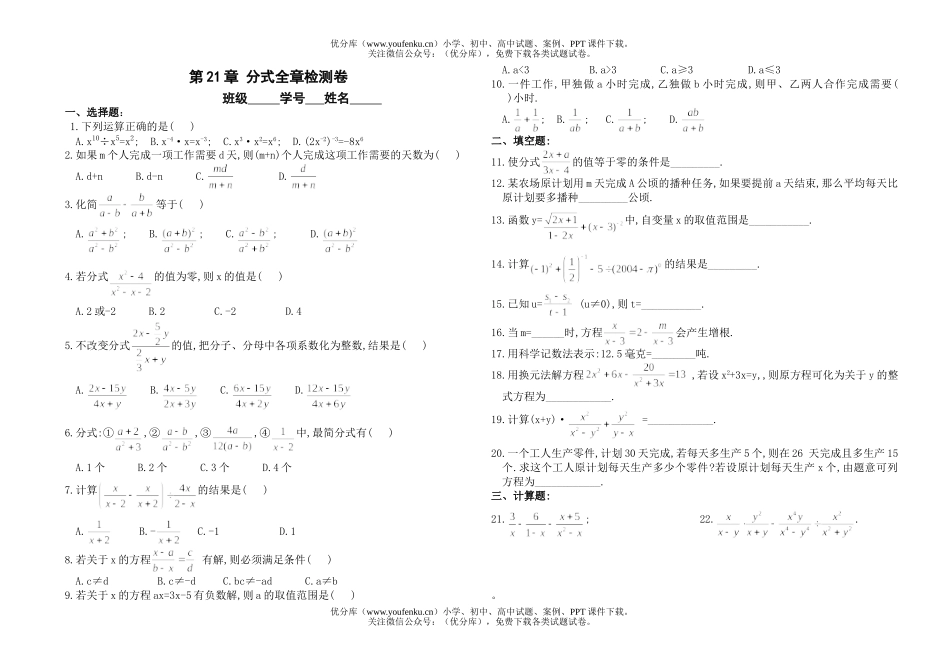 初中九年级数学分式全章检测试卷_第1页