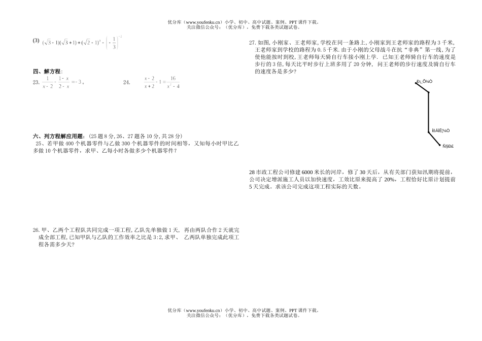 初中九年级数学分式全章检测试卷_第2页