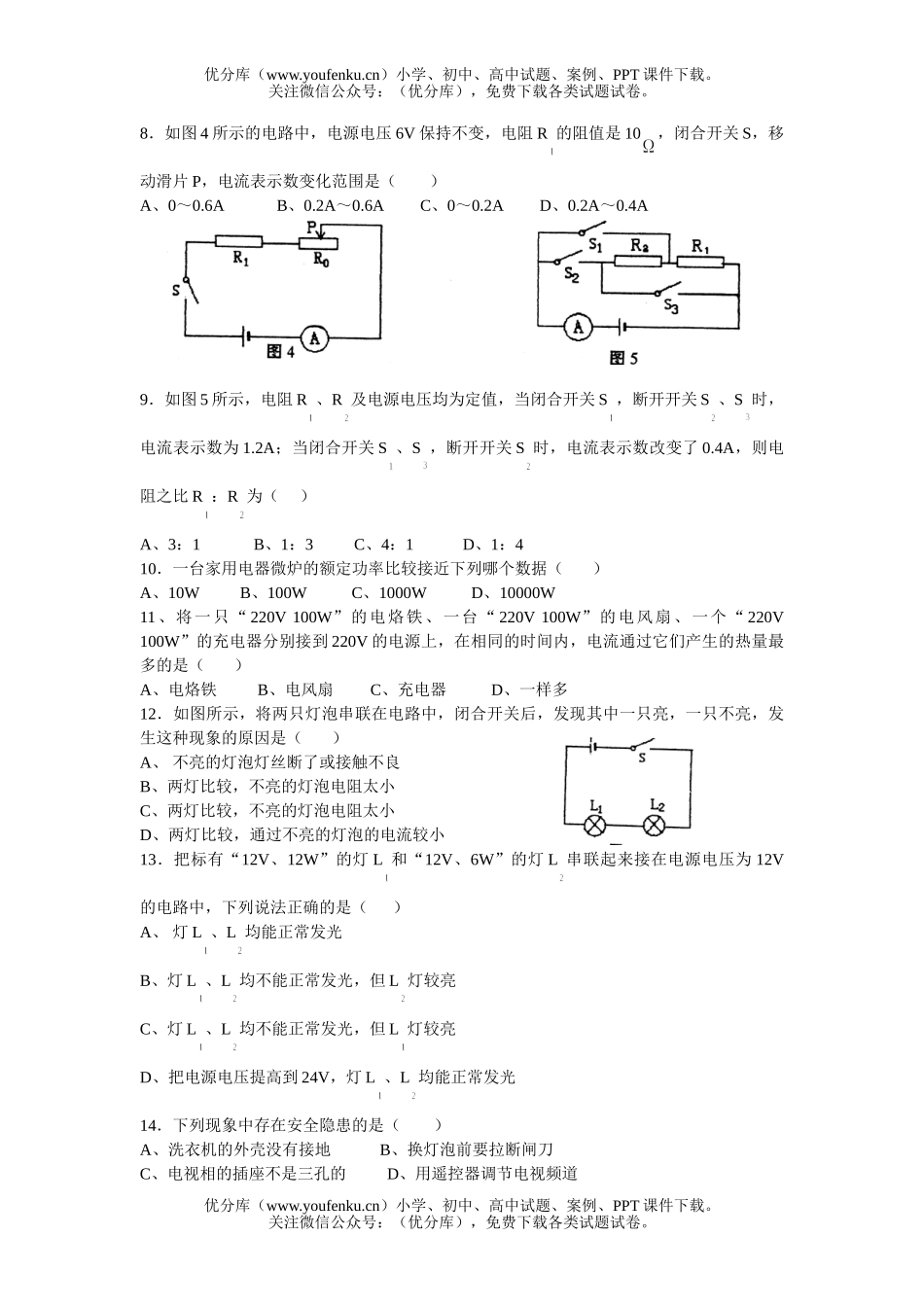 初中九年级物理期末检测试卷_第2页