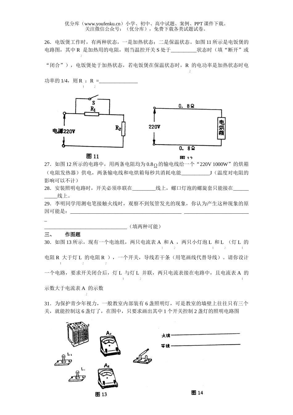 初中九年级物理期末检测试卷_第3页