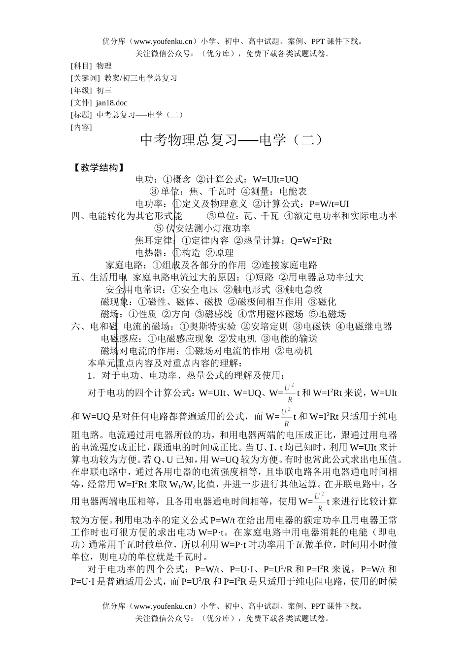初中九年级物理中考总复习──电学(二)试卷_第1页