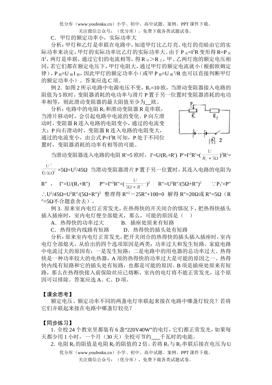 初中九年级物理中考总复习──电学(二)试卷_第3页