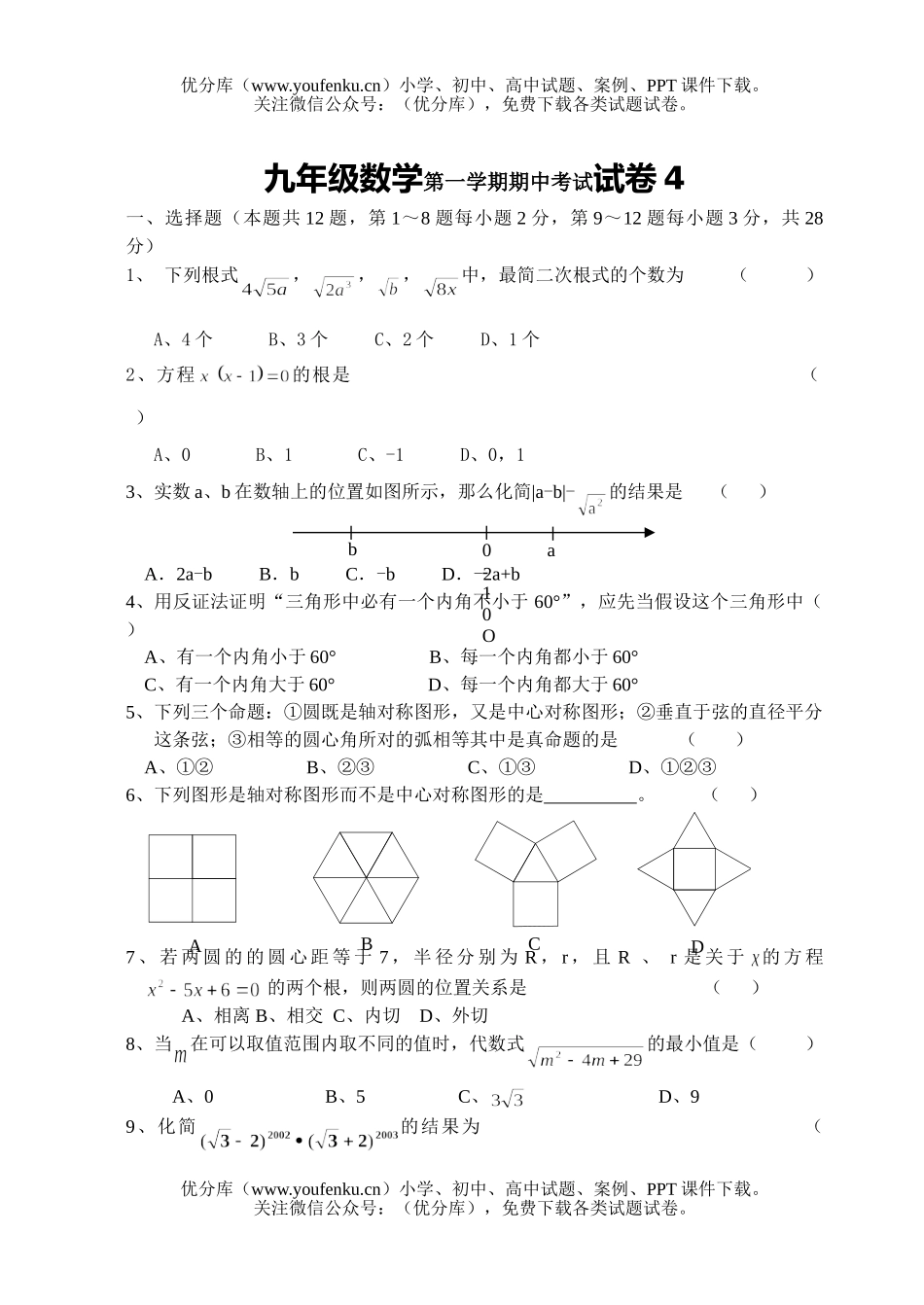 初中九年级数学第一学期期中考试4试卷_第1页