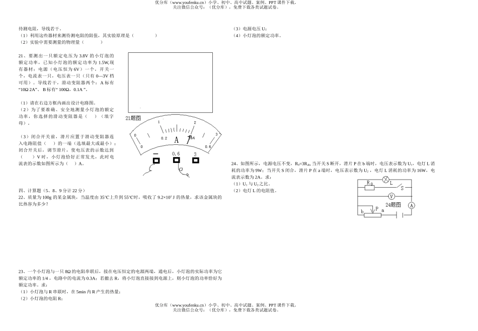 初中九年级物理期末测试卷_第2页
