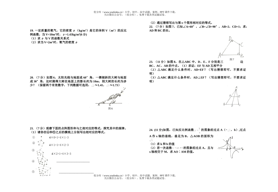 初中九年级数学第一学期期中教学质量检测题3试卷_第1页