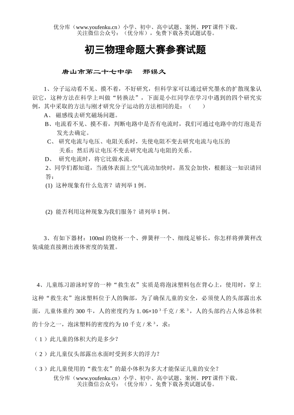 初中九年级物理命题大赛参赛试卷_第1页