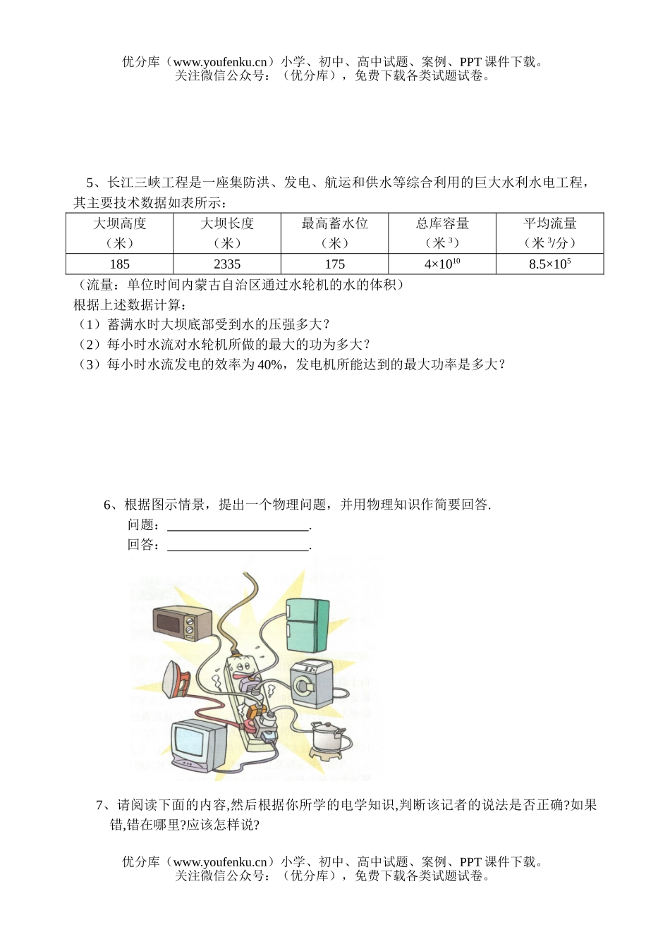 初中九年级物理命题大赛参赛试卷_第2页