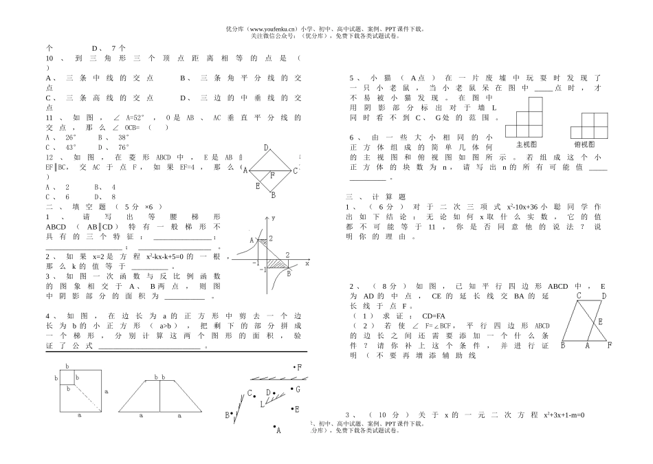 初中九年级数学上学期期中考试卷_第2页